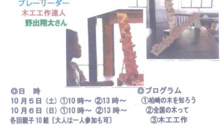 木工工作（コロコロスロープ工作）のご案内 | 柏崎地域森林組合